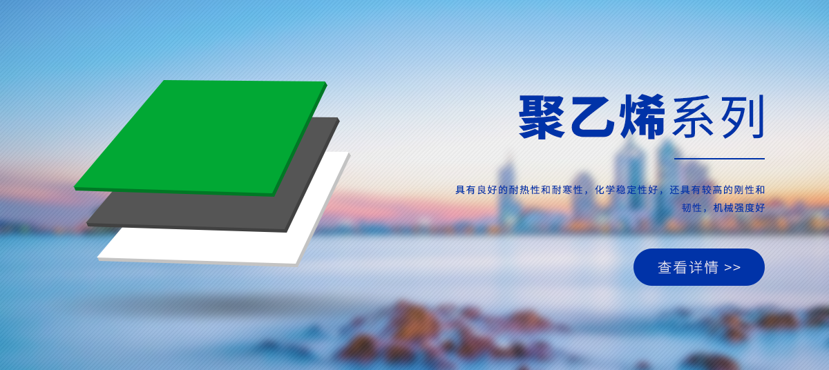 聚乙烯系列